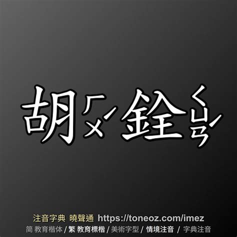 吉的造詞